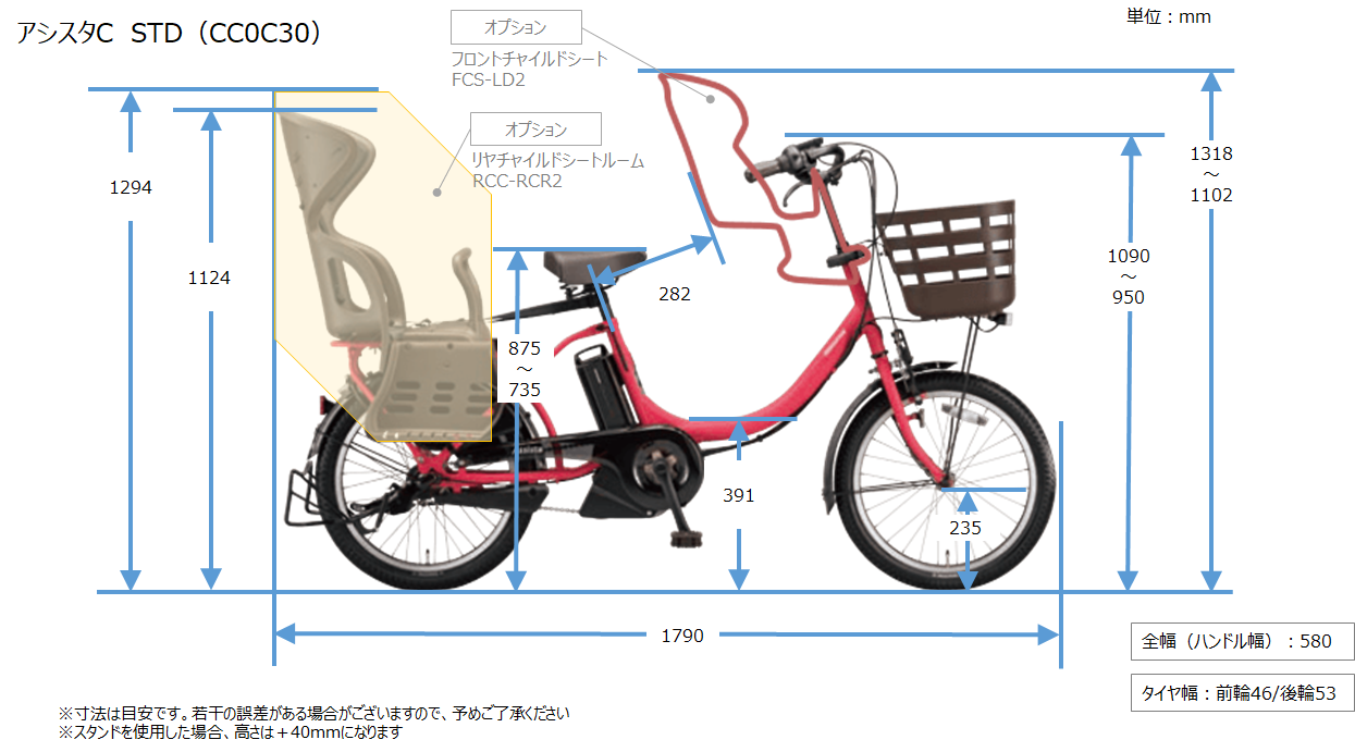 自転車書類 アシスタC STD（CC0C30）の寸法を教えてください